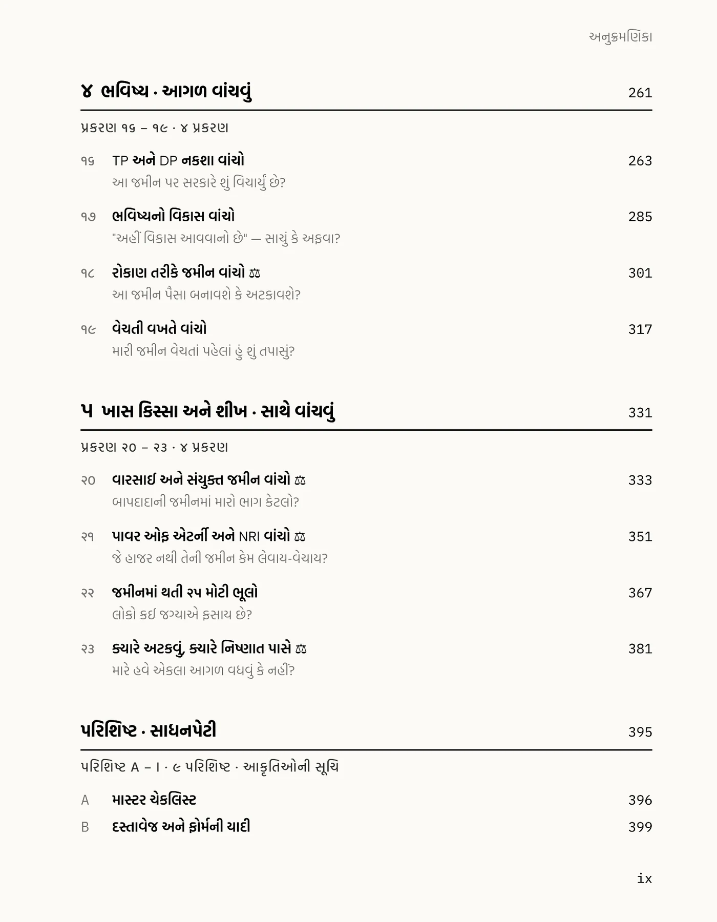 પાનું ix · અનુક્રમણિકા