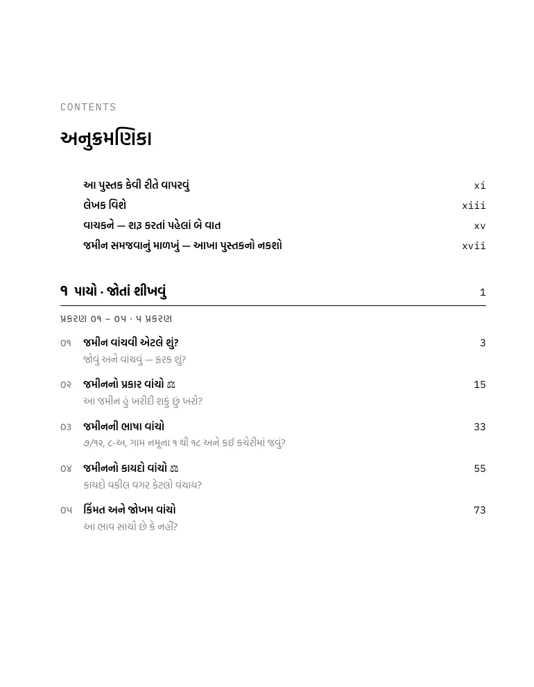 પાનું vii–x · અનુક્રમણિકા · નમૂનો