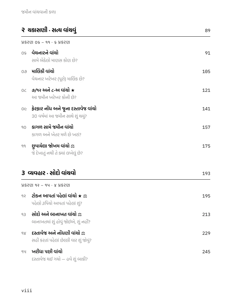 પાનું vii–x · અનુક્રમણિકા · નમૂનો