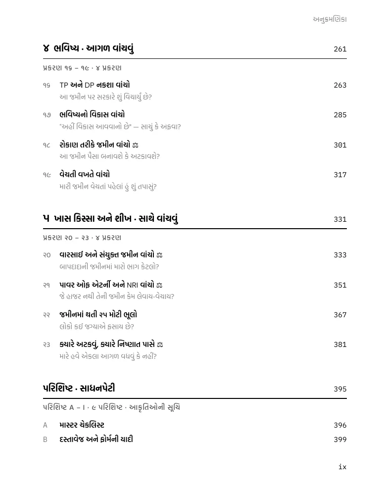 પાનું vii–x · અનુક્રમણિકા · નમૂનો