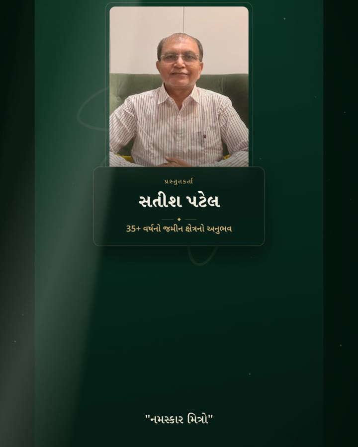 સતીશભાઈ નારણભાઈ પટેલ · ૩૫+ વર્ષનો અનુભવ